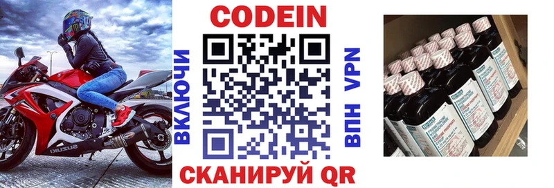 Купить где  Завитинск  Кодеин напиток Lean (лин) 